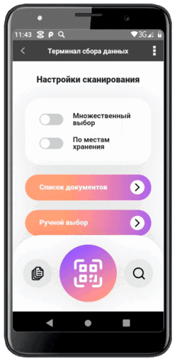 Нет ТСД, но хотите проводить инвентаризацию оборудования? Нет ТСД, но хотите проводить инвентаризацию оборудования?