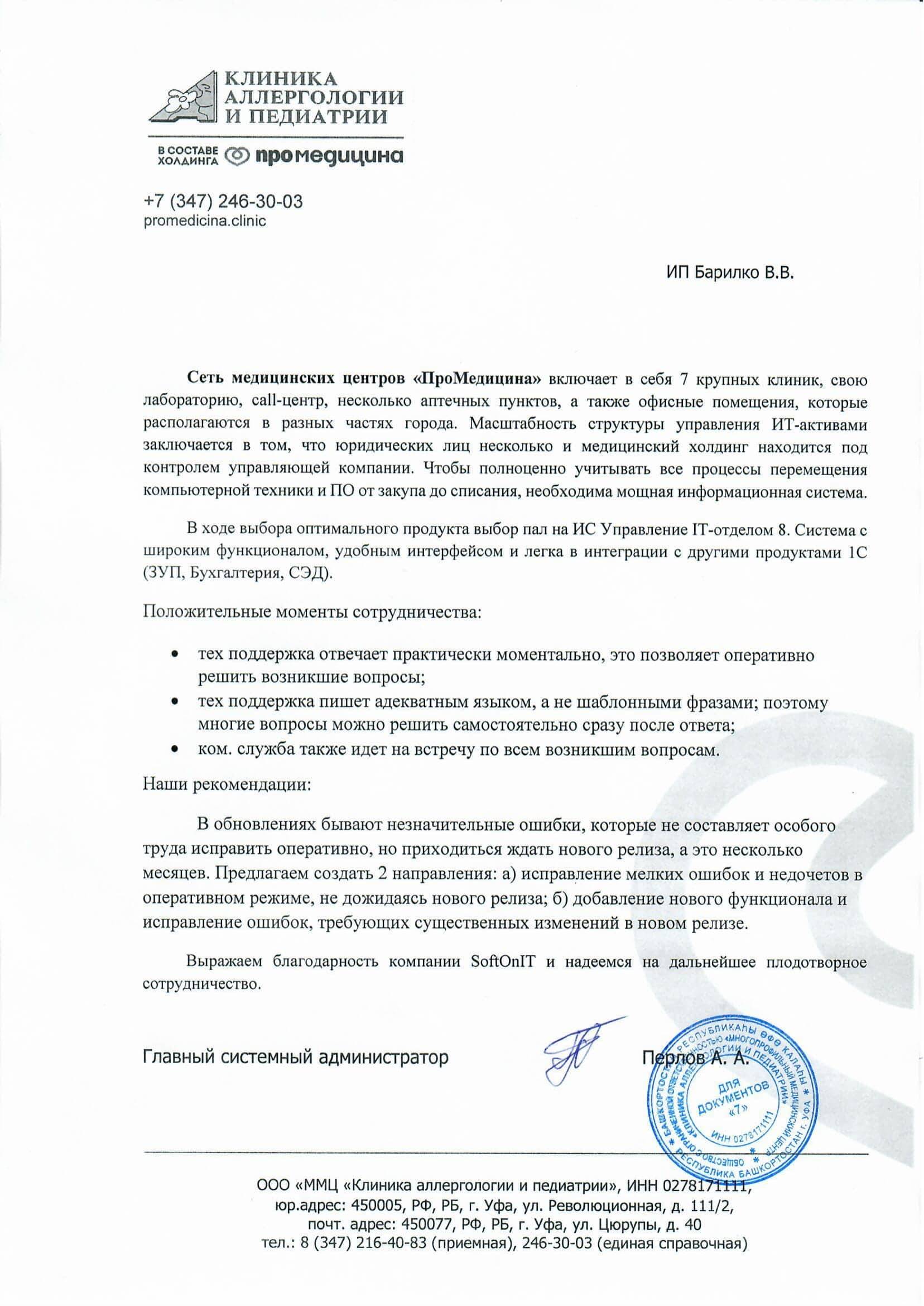 Сеть медицинских центров ПроМедицина Сеть медицинских центров ПроМедицина