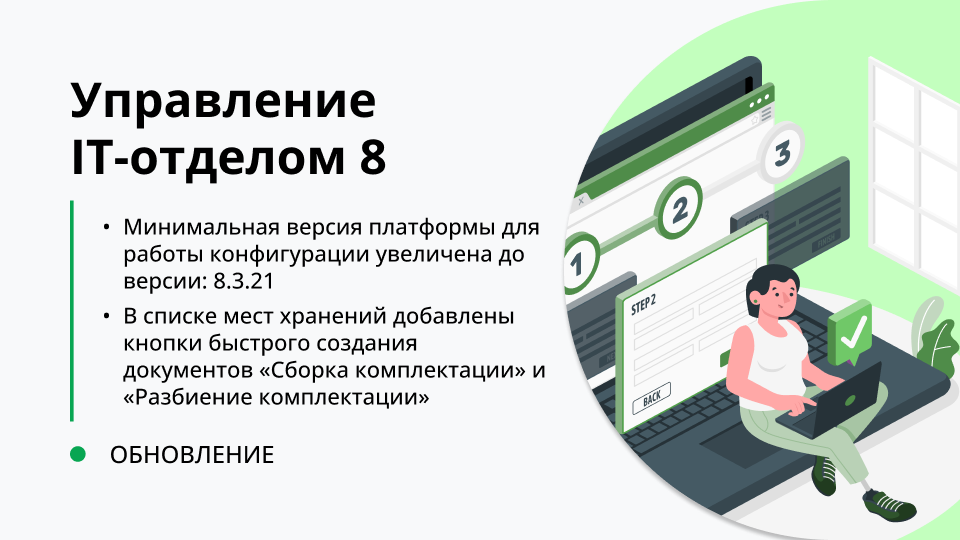 Управление обновлениями