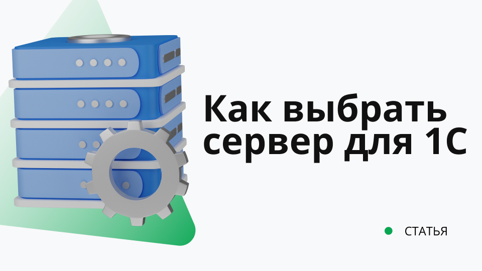 Как установить и настроить сервер «1С»: подробная инструкция