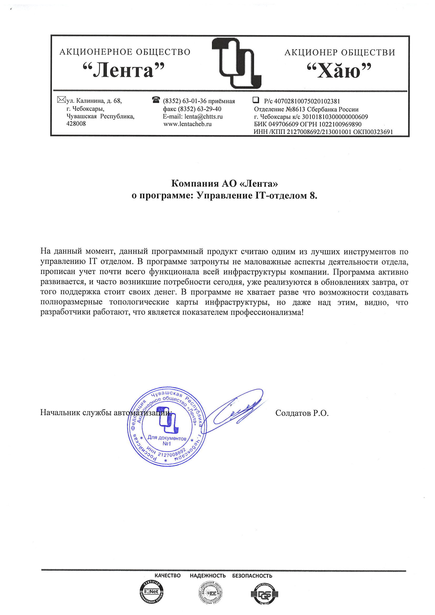 АО «Лента» АО «Лента»