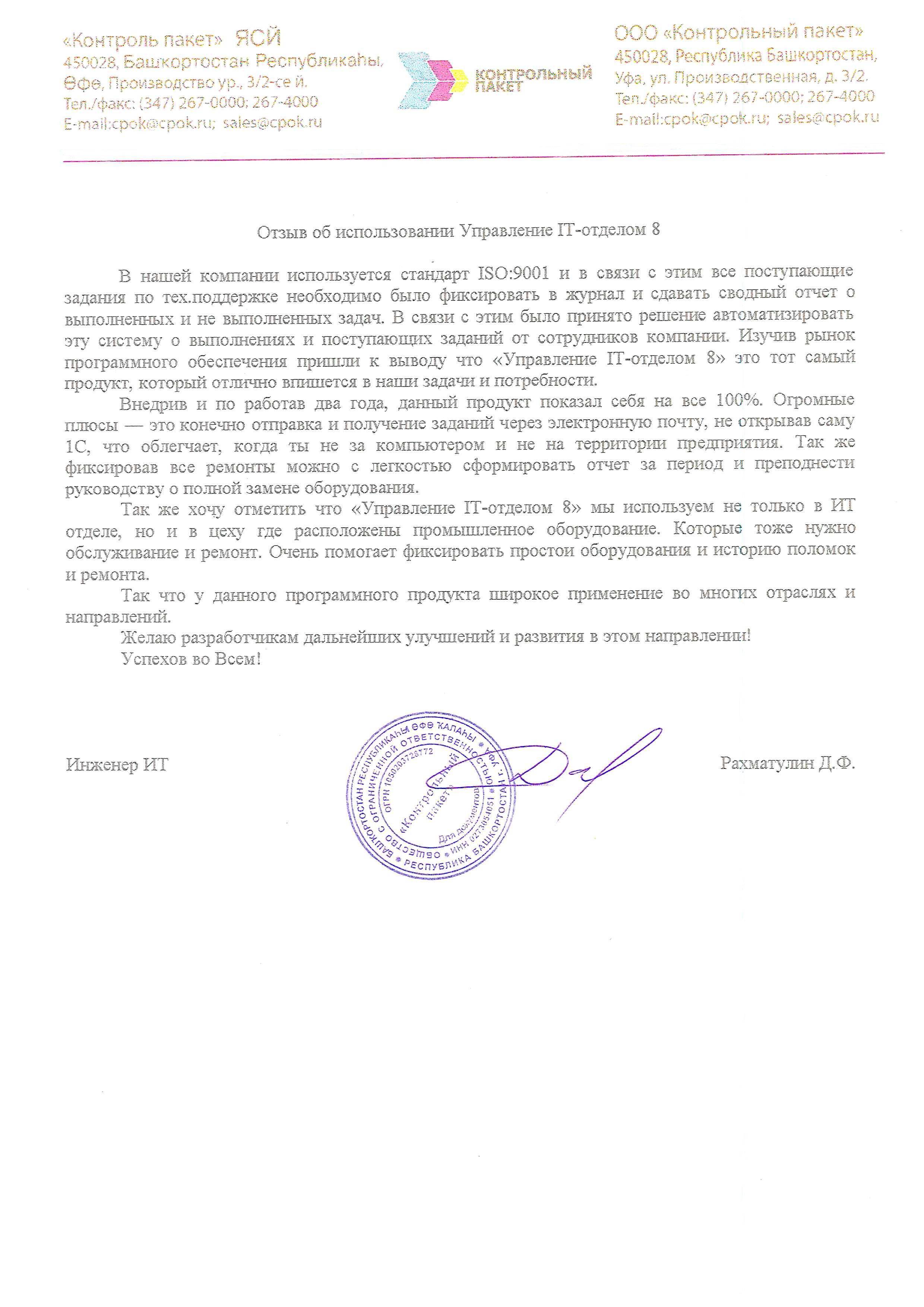 Контрольный пакет Контрольный пакет