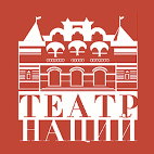 Государственный театр наций Государственный театр наций