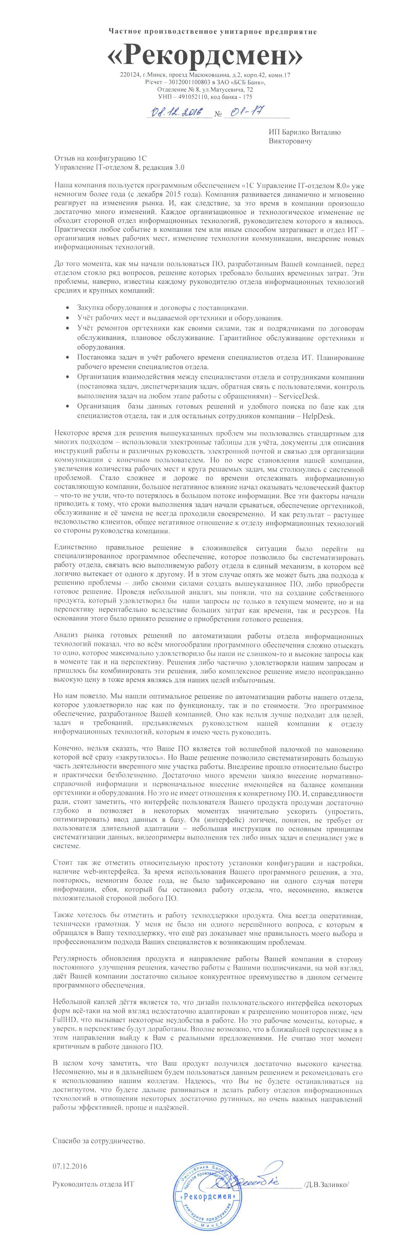 Рекордсмен Рекордсмен