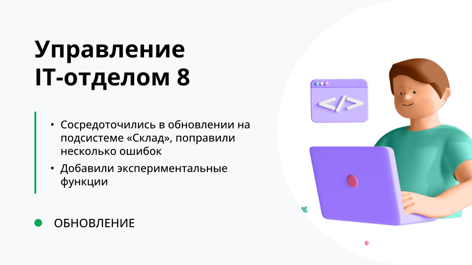 Управление обновлениями