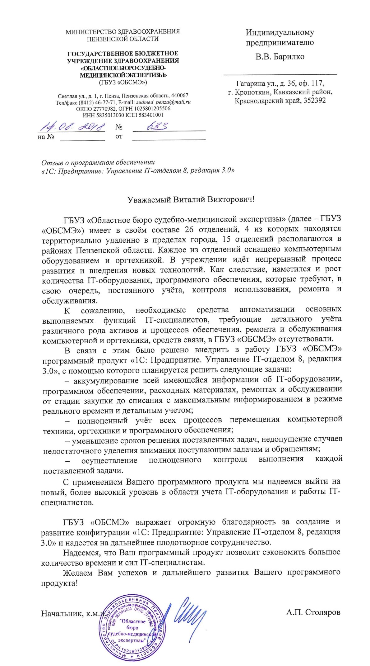 ГБУЗ «Областное бюро судебно-медицинской экспертизы»