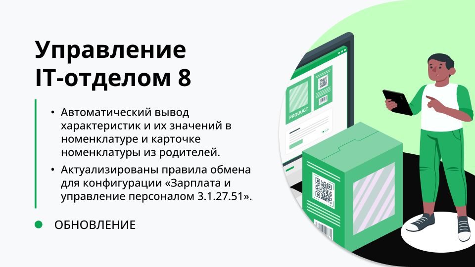 Управление обновлениями