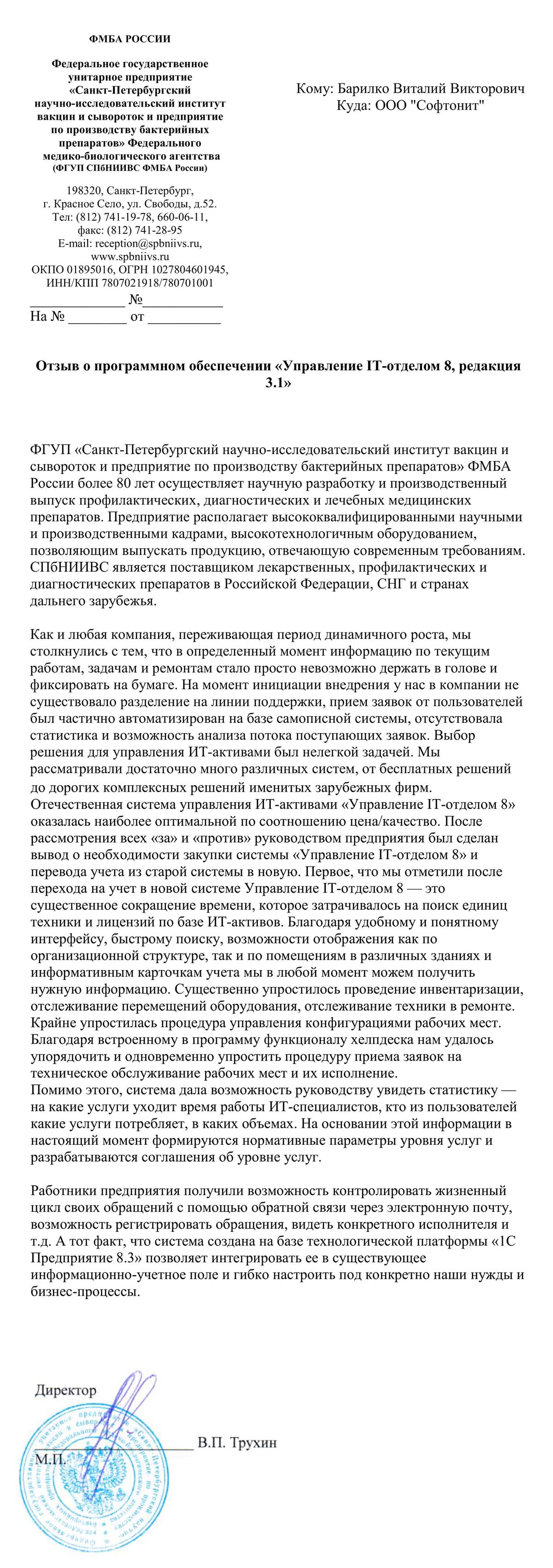 ФГУП СПБНИИВС ФМБА РОССИИ ФГУП СПБНИИВС ФМБА РОССИИ