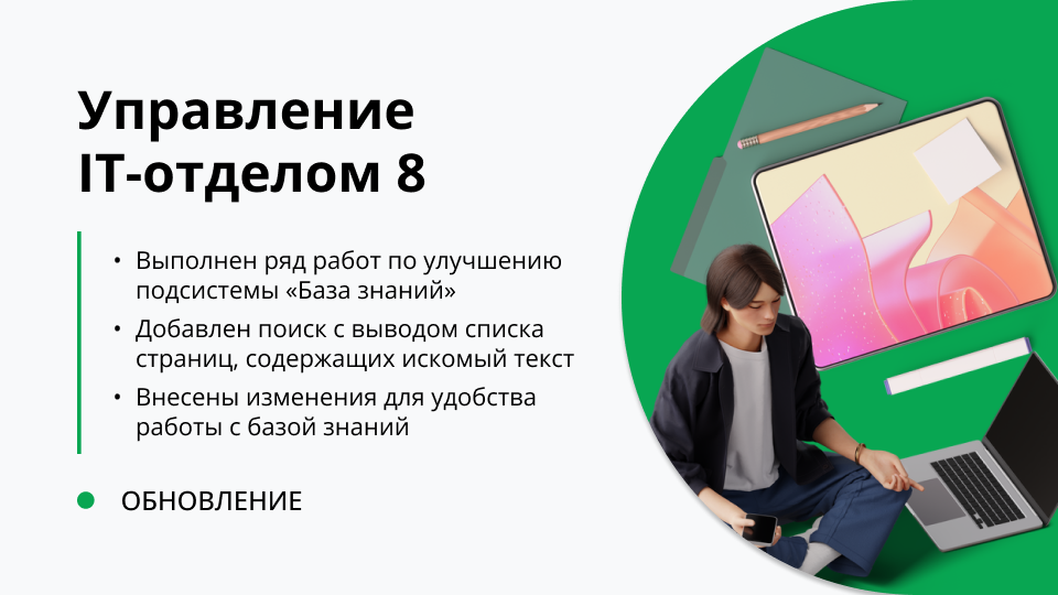 Управление it отделом 8. Управление it отделом 8