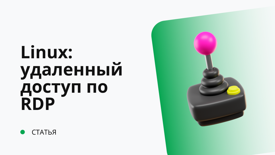 linux-rdp