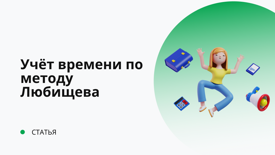 Метод Любищева и учет времени по мотивам книги Даниила Гранина «Эта ...