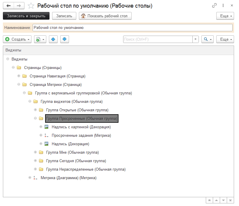 Рис.9 Настройка рабочего стола