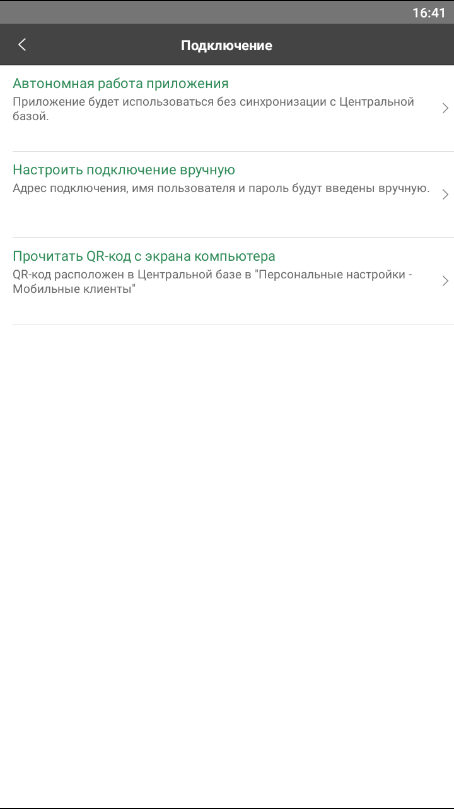 Выбор способа подключения Выбор способа подключения