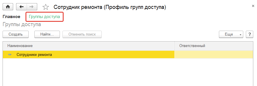 Профиль групп доступа