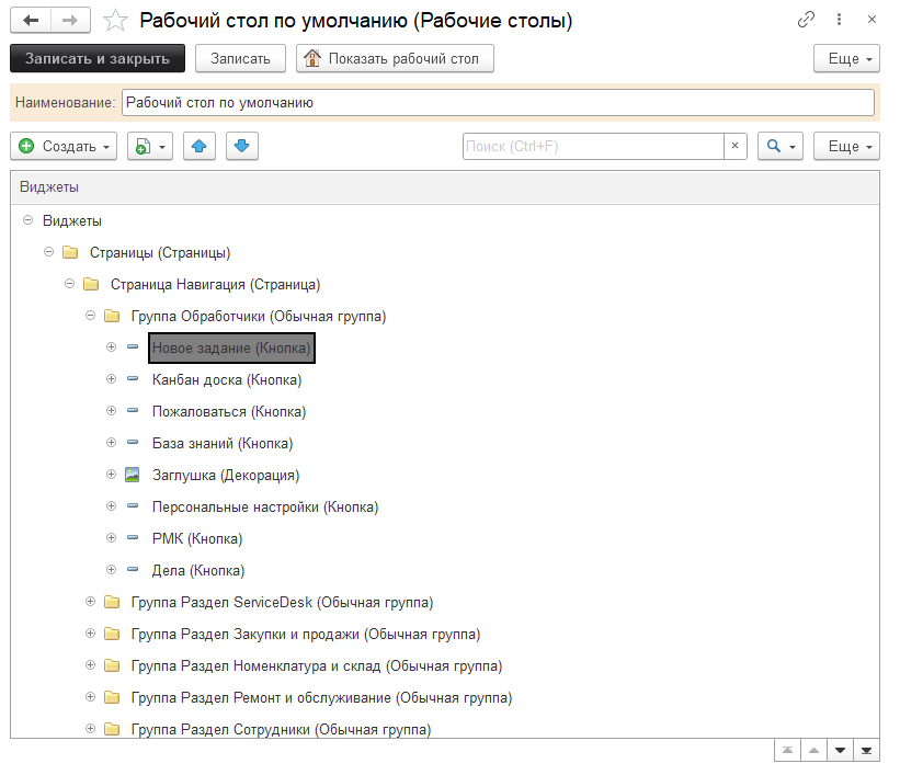 Рис.4 Настройка рабочего стола