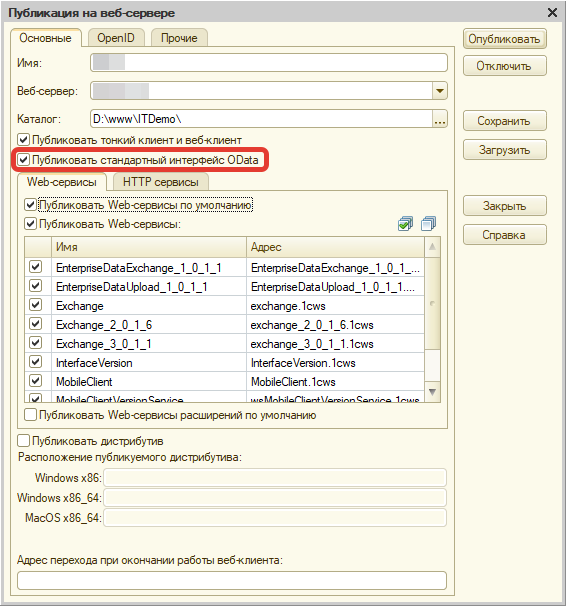 Публикация базы. Odata 1с. Стандартный Интерфейс odata. Интерфейс Одата 1с. Публиковать стандартный Интерфейс odata 1с что это.