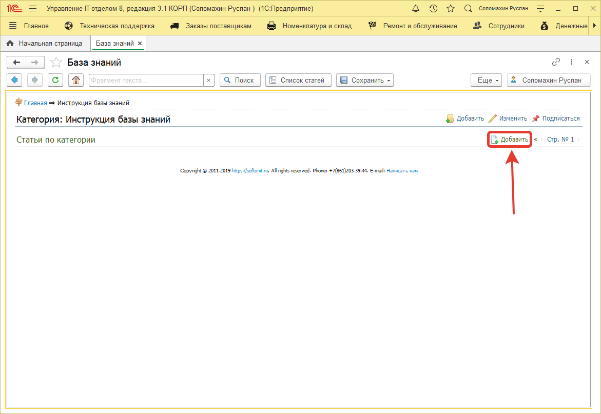 Добавить статью. Управление it-отделом 8 3.1.
