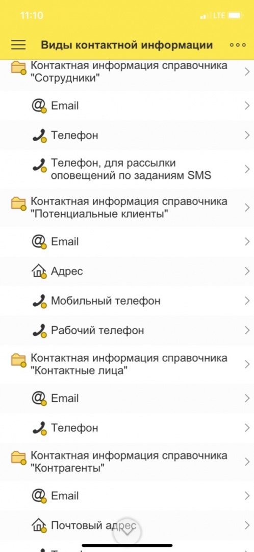 Виды контактной информации.jpg