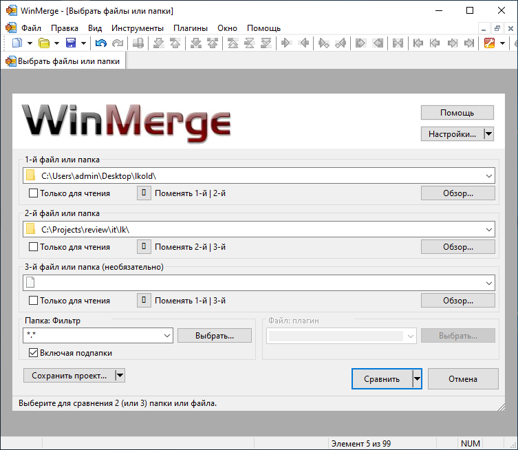 Сравнение файлов в WinMerge