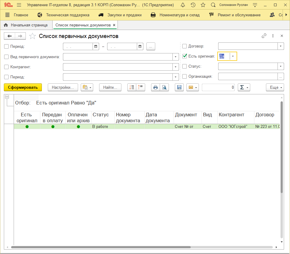 Отчет "Список первичных документов"