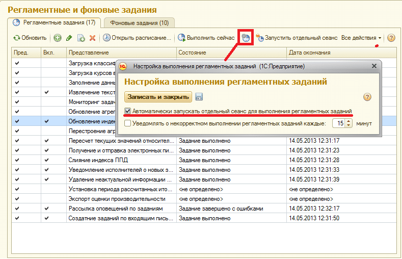 УПП 1.3 регламентные и Фоновые задания. Регламентные задания в 1с УПП. Фоновое задание. Регламентные задания обычные.