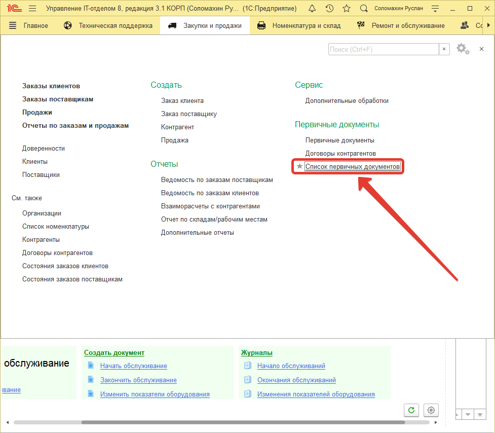 Список первичных документов