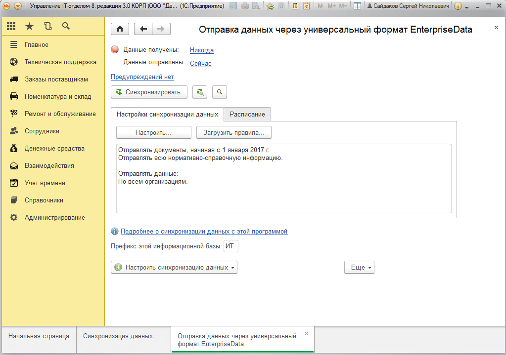 Синхронизация