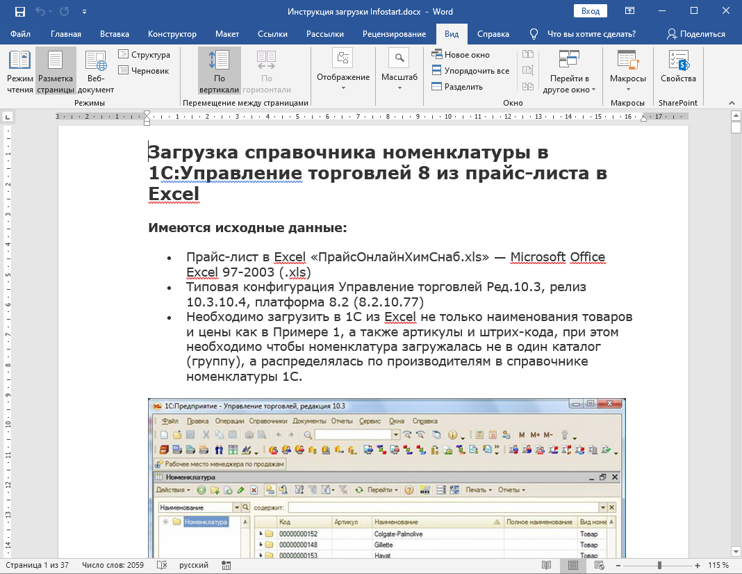 База статей. Word инструкция. Публикации в Ворде. Статья в Ворде. Загруженные статьи.