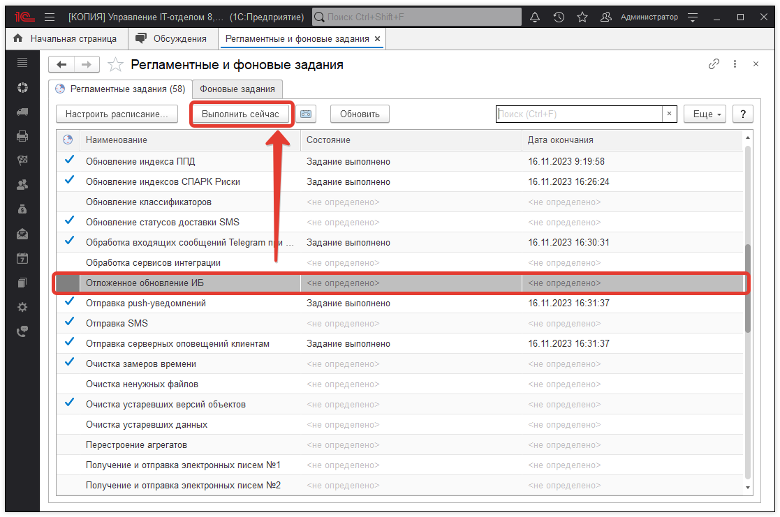 После обновления - Выполняются дополнительные обработки данных.