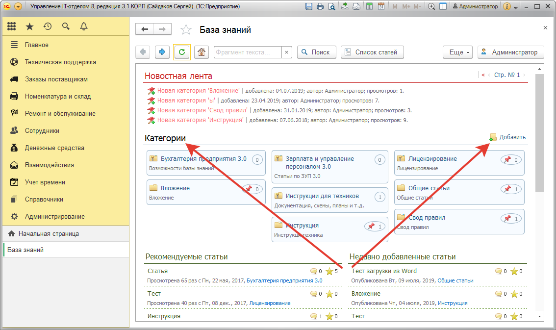 Создание новой категории