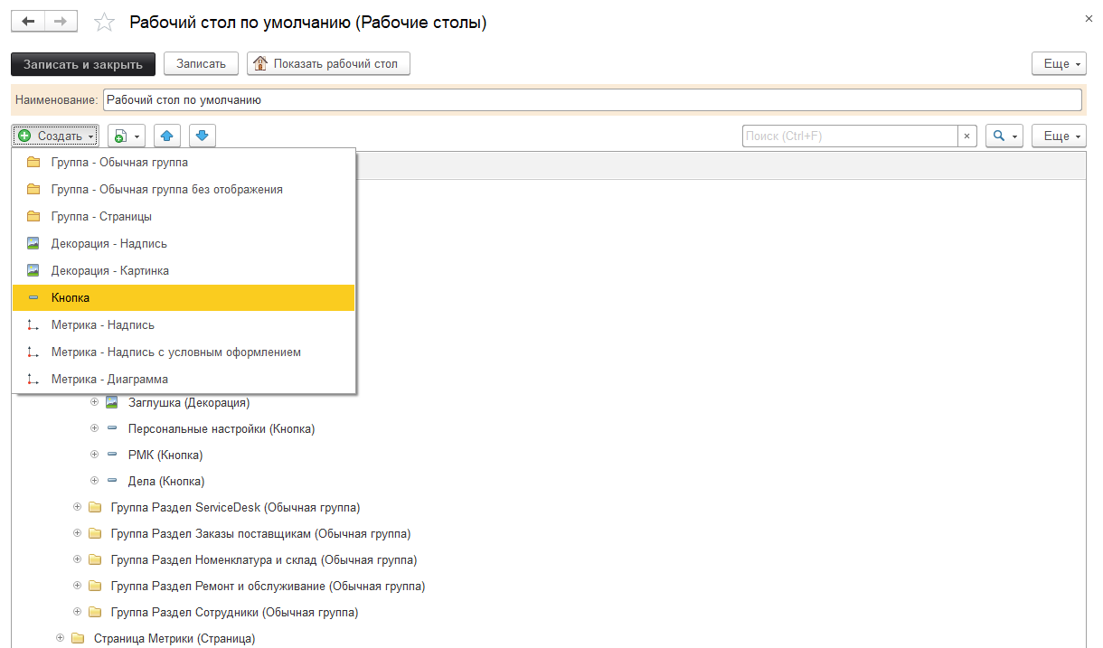 Настройка рабочего стола