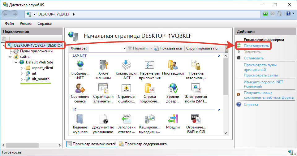 Перезапуск служб IIS после преобразования в приложение скопированной публикации базы в диспетчере служб IIS