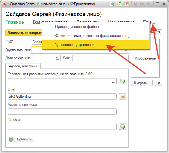Удаленное управление Удаленное управление