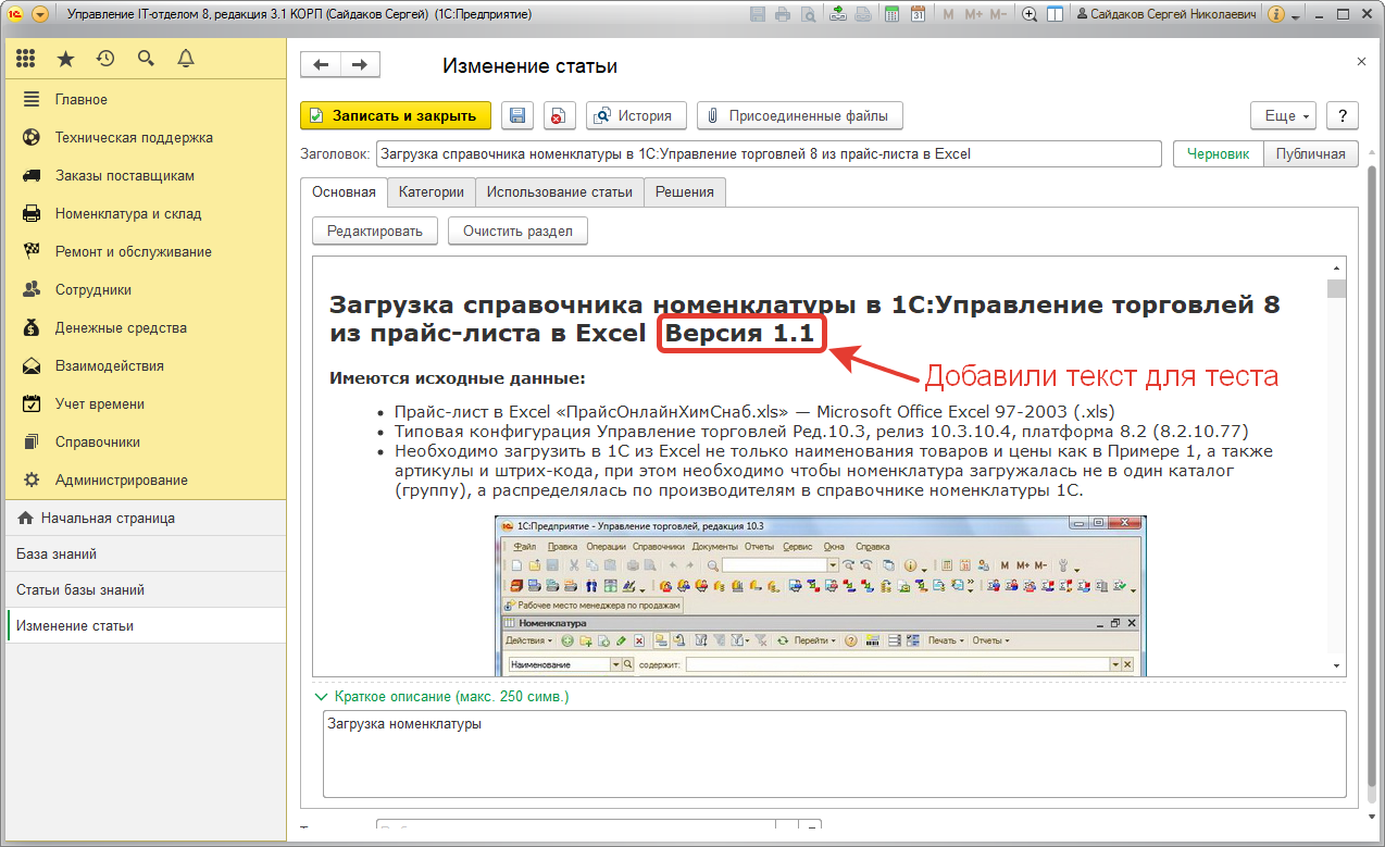 База статей. База знаний на 1с. Раздел статьи базы знаний. База знаний it отдела.