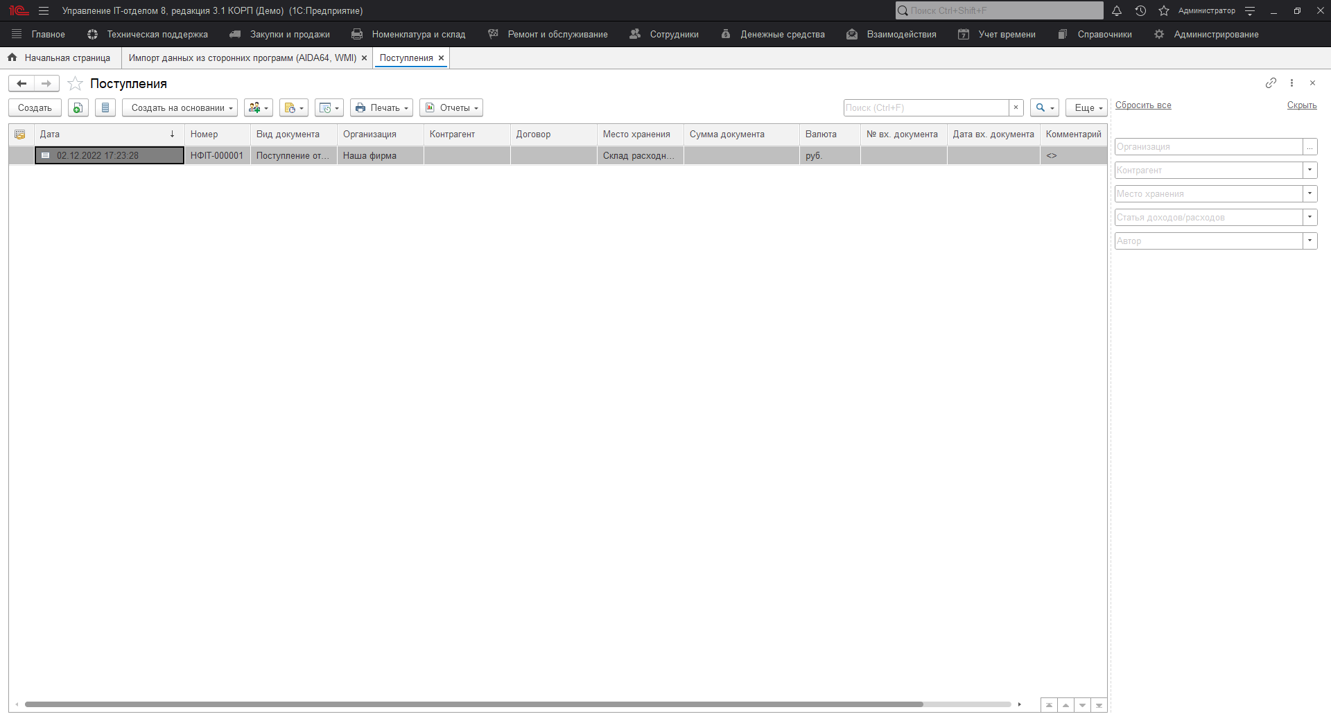 Список созданных документов