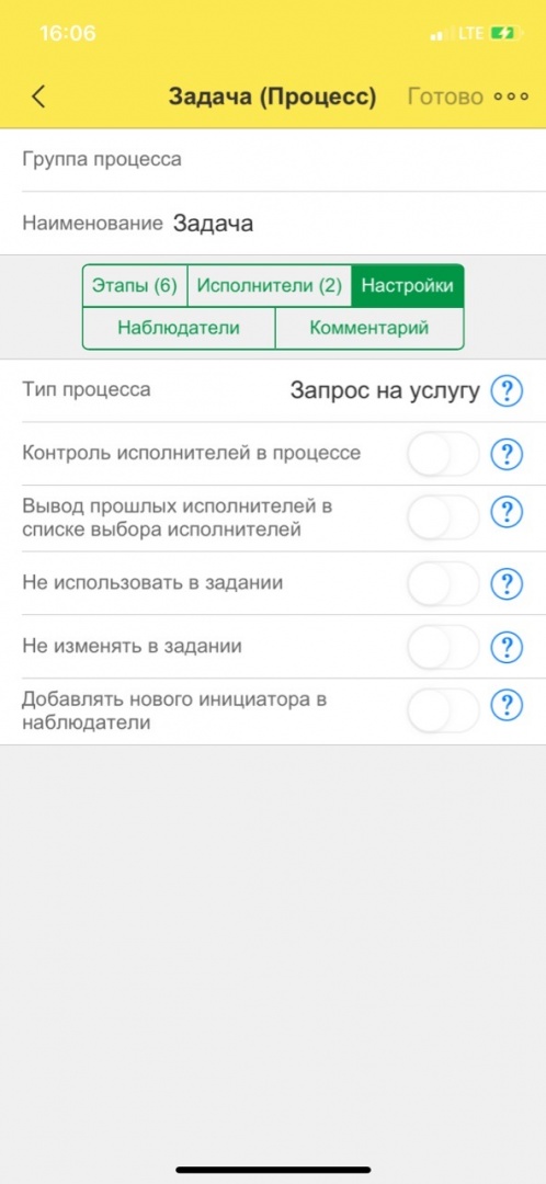 Настройки процесса.jpg