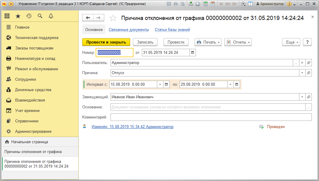 Причины отклонения от графика