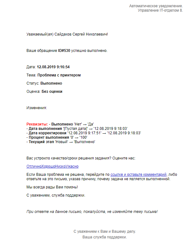 Уведомление