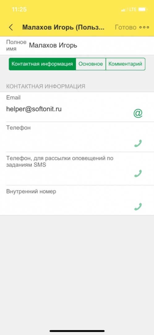 Подробная инф. пользователя.jpg