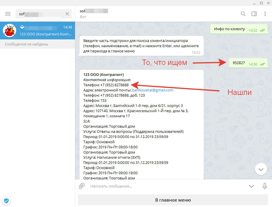 Поиск по части подстроки телефона