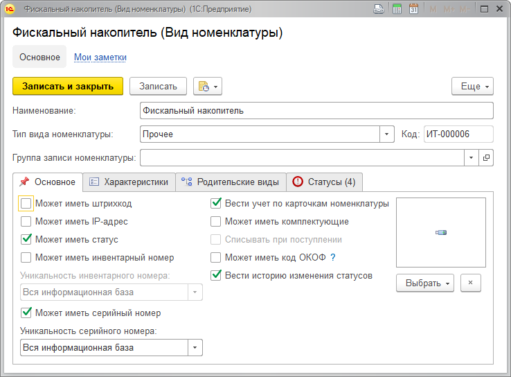 Вид номенклатуры