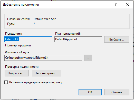 Добавление приложения.png Добавление приложения.png
