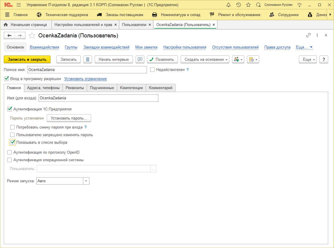 Создание нового пользователя Создание нового пользователя