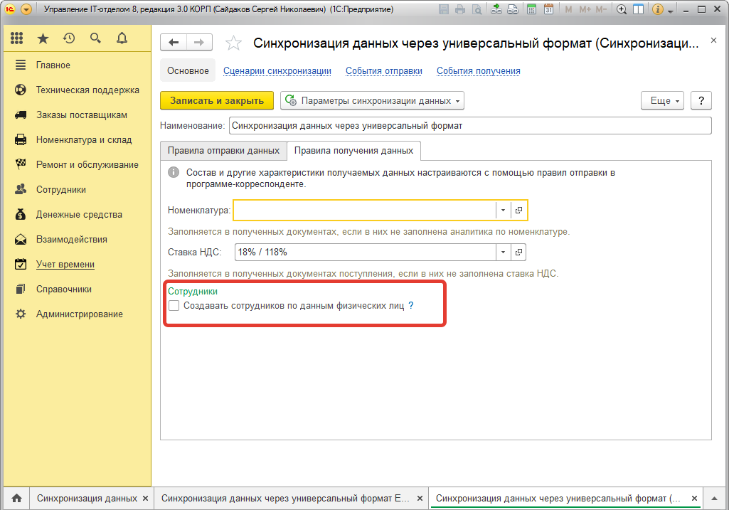Загрузка сотрудников