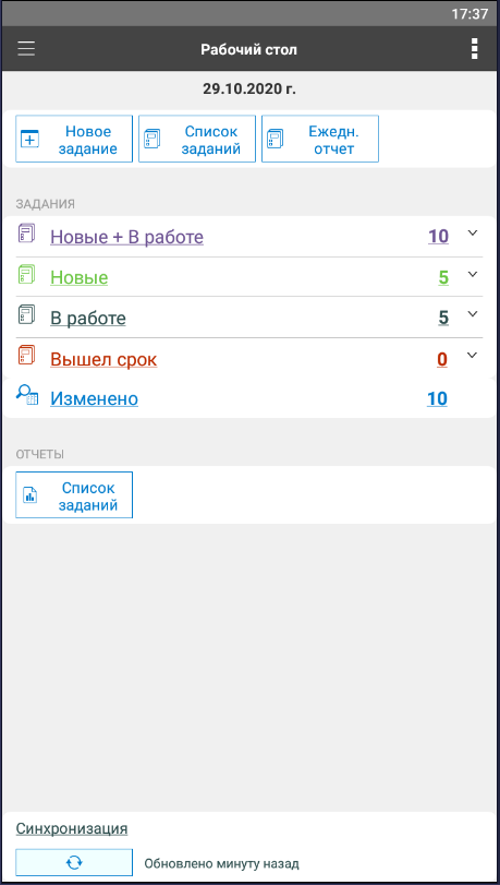 Рабочий стол в режиме синхронизации Рабочий стол в режиме синхронизации