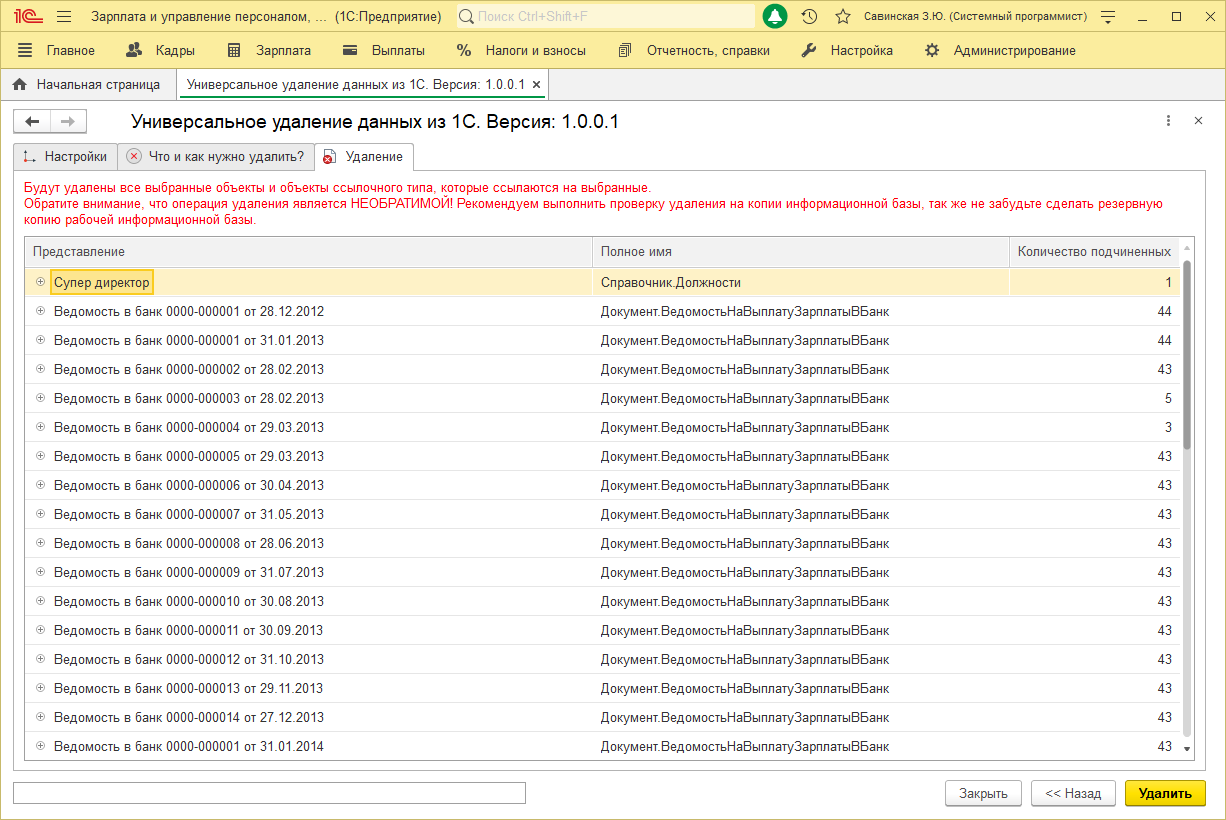 Удаление д. Удаление данных. Удаление данных из 1с. Удалить данные. Удаленные данные.