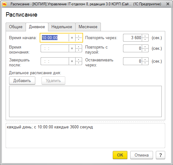 Расписание обмена