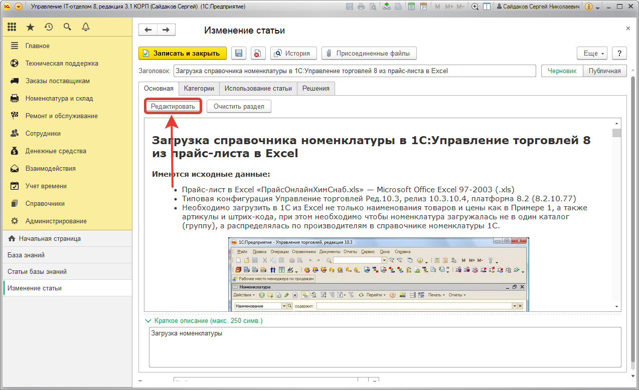 Стать редактором статей. Редактирование статьи. Редактировать статью. Редактор статей. Пример редактирования статей.