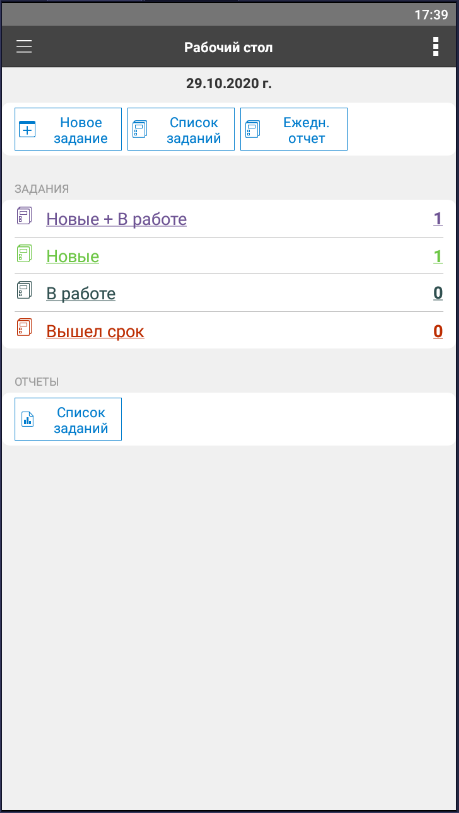 Рабочий стол в автономном режиме Рабочий стол в автономном режиме