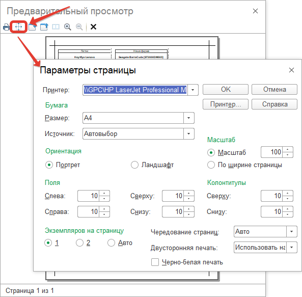 Ориентация печати. Портретная ориентация страницы. Альбомная и Портретная ориентация. Параметры страницы справки. Портретная ориентация пдф.